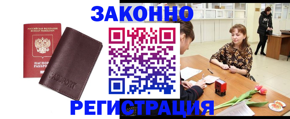 прописка для работы в Шатуре