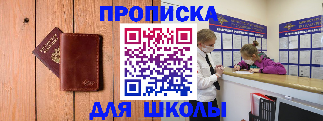 прописка для школы в Шатуре